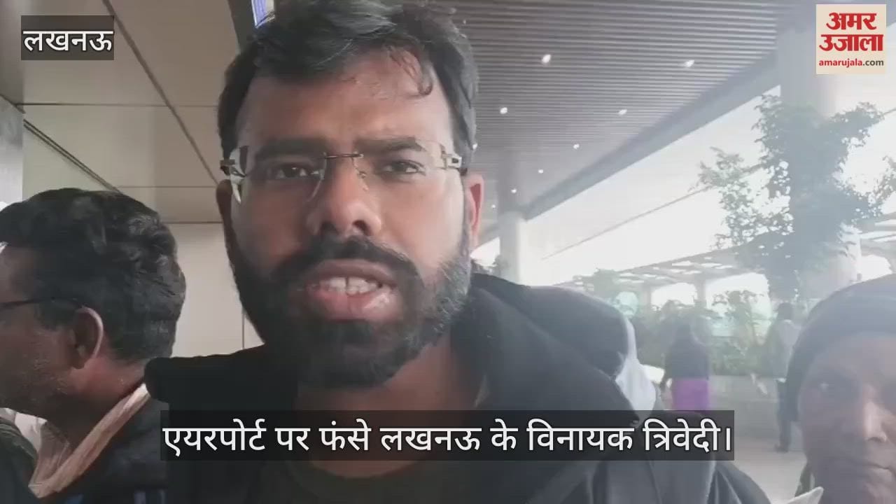 VIDEO:इंडिगो संकट: हनीमून के लिए मॉरीशस जा रहा कपल एयरपोर्ट पर फंसा, कहा- बैंगलोर से एक लाख की फ्लाइट बुक है