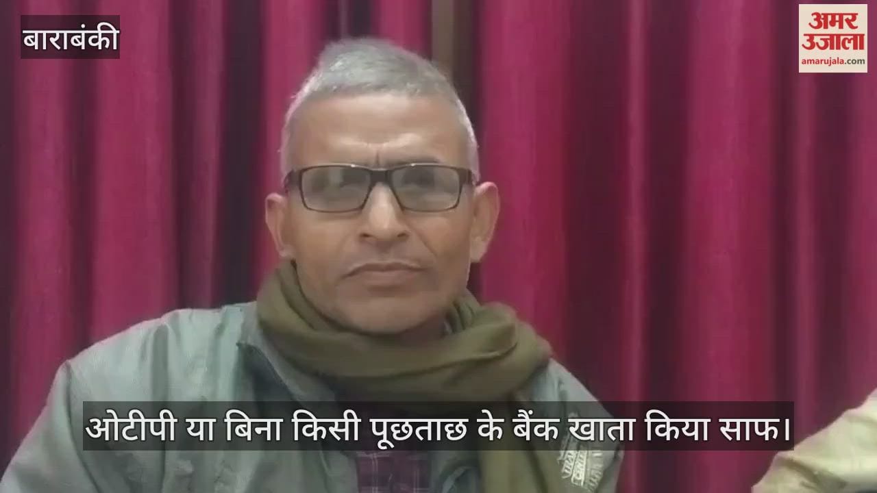बाराबंकी में ओटीपी या बिना किसी पूछताछ के बैंक खाता किया साफ, साइबर अपराधियों ने उड़ाए 5.30 लाख