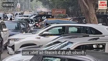 VIDEO: सड़क पर खड़े वाहन आम लोगों को निकलने में हो रही परेशानी