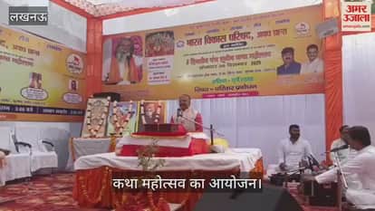 VIDEO: भारत विकास परिषद की ओर से कथा महोत्सव का आयोजन