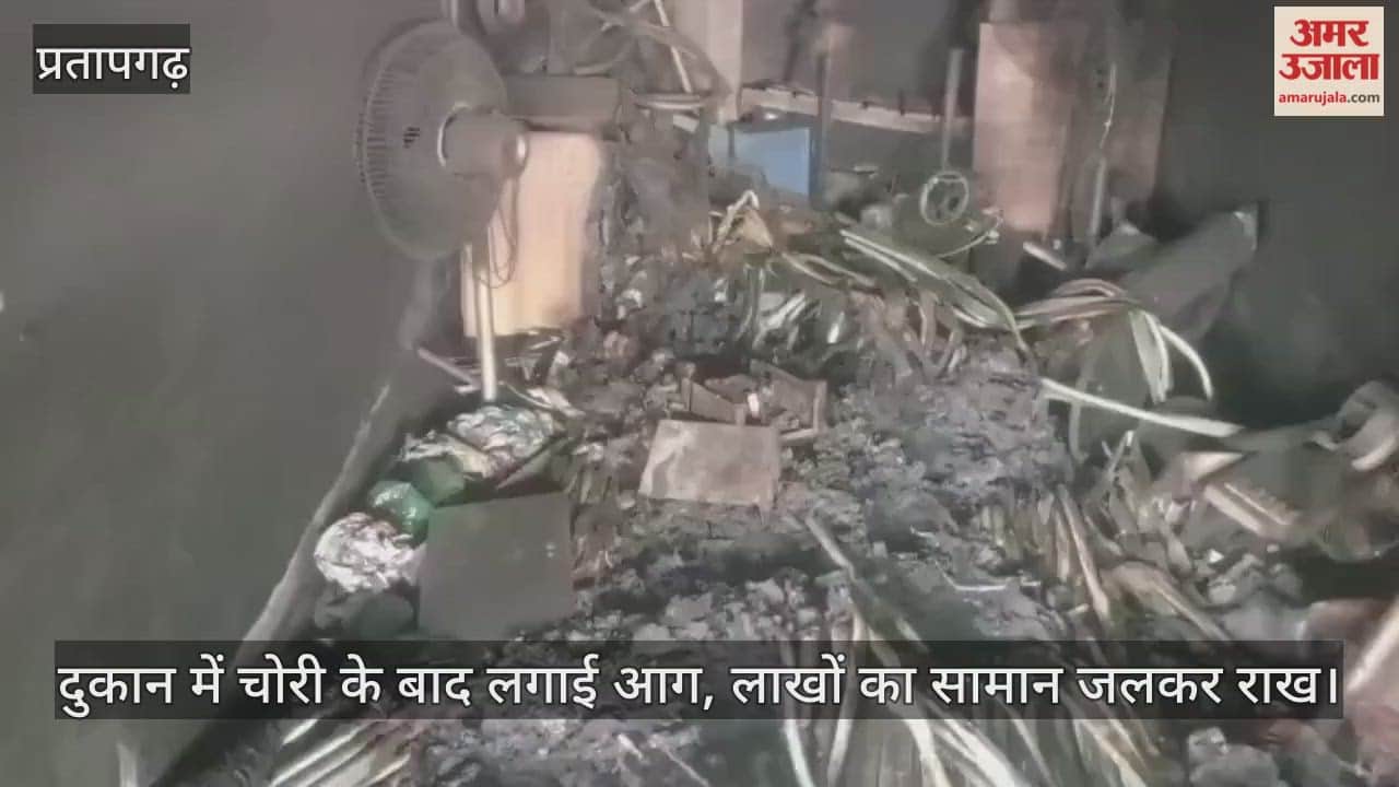Shop set on fire after theft, goods worth lakhs burnt to ashes.