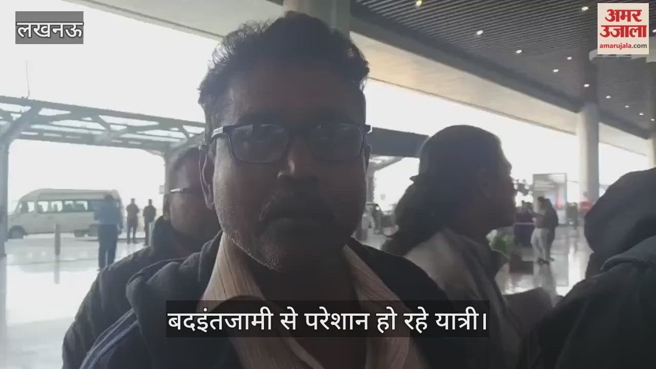 VIDEO: इंडिगो की बदइंतजामी से परेशान हो रहे यात्री, पहले टिकट दिया फिर गेट से नहीं दी इंट्री