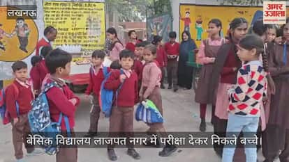 VIDEO: बेसिक विद्यालय लाजपत नगर में परीक्षा का आयोजन
