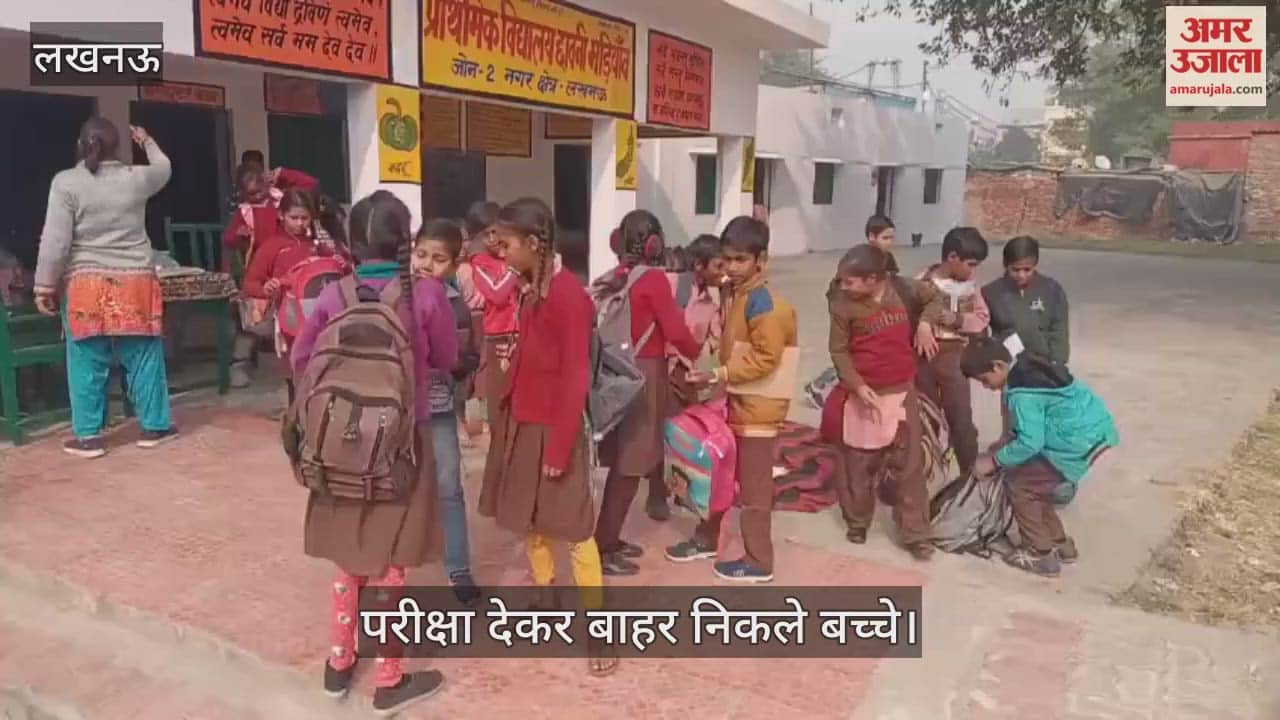 VIDEO: मड़ियांव स्थित जोन दो क्षेत्र के प्राथमिक विद्यालय में परीक्षा का आयोजन