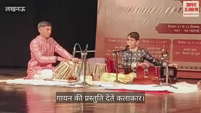 VIDEO: प्रादेशिक संगीत प्रतियोगिता में गायन की प्रस्तुति देते कलाकार