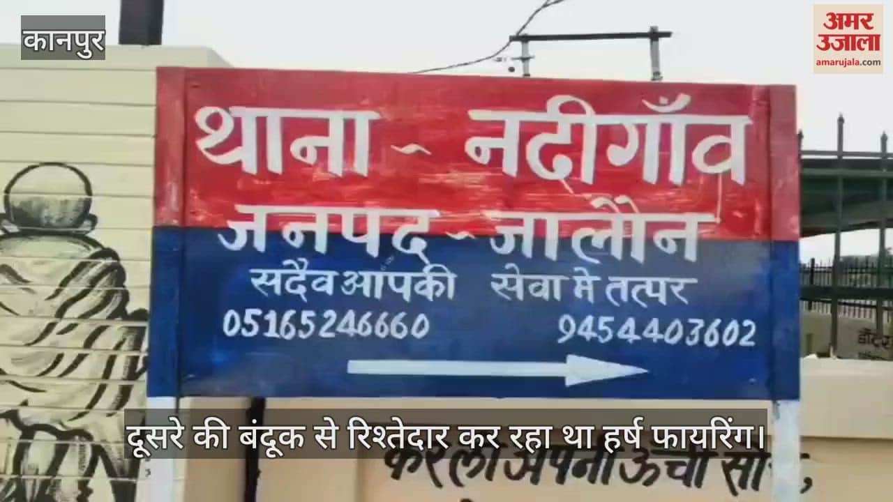 जालौन: शादी समारोह में हर्ष फायरिंग में बालक सहित तीन लोग घायल