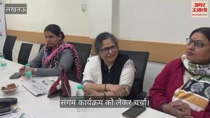 VIDEO: अमर उजाला संवाद में संगम कार्यक्रम को लेकर चर्चा, प्रतिभागियों ने रखे अपने विचार