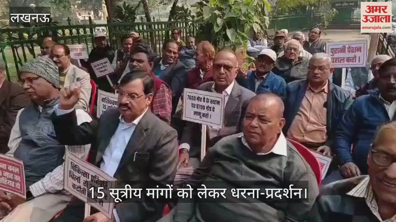 VIDEO: 15 सूत्रीय मांगों को लेकर सेवानिवृत्त डिप्लोमा इंजीनियर्स कल्याण संघ के सदस्यों ने किया प्रदर्शन