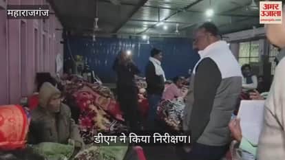 District Magistrate inspected the night shelter