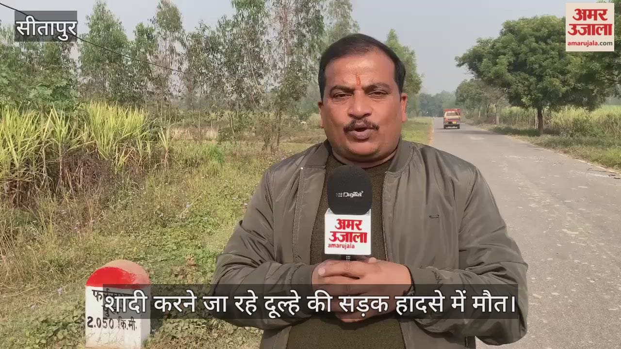 सीतापुर में शादी करने जा रहे दूल्हे की सड़क हादसे में मौत, छोटे भाई समेत तीन लोग घायल