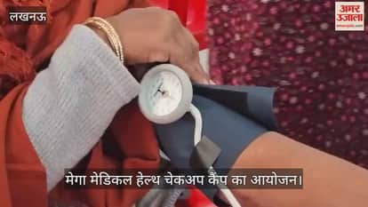VIDEO: आल इंडिया मोहम्मदी मिशन के तहत मेगा मेडिकल हेल्थ चेकअप कैंप का आयोजन