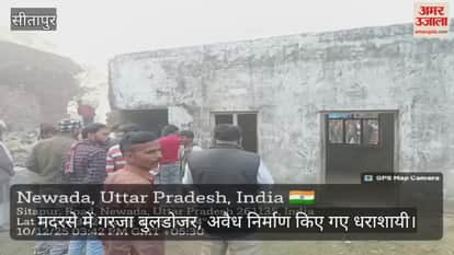 सीतापुर में मदरसे में गरजा बुलडोजर, अवैध निर्माण किए गए धराशायी