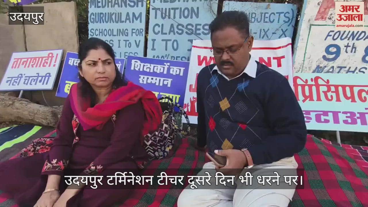 Udaipur News: The protest by the terminated teachers at St. Gregorious School continues.