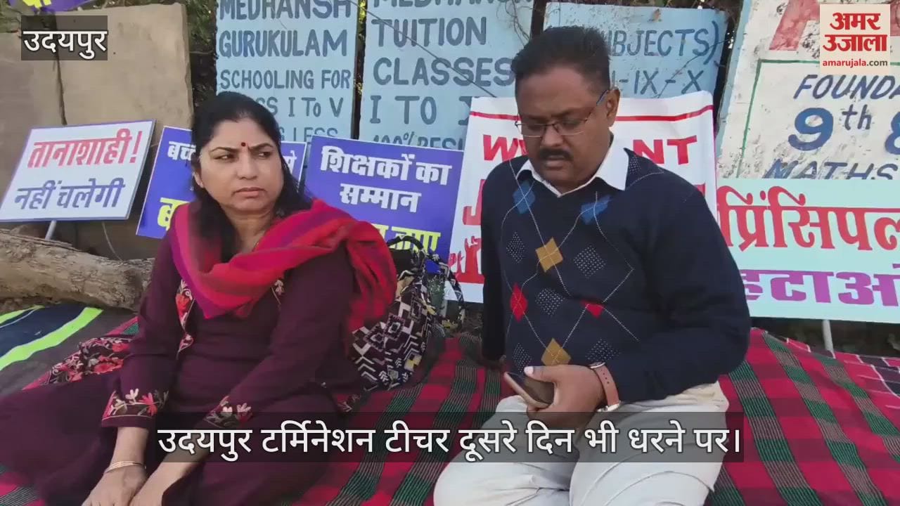 Udaipur News: The protest by the terminated teachers at St. Gregorious School continues.