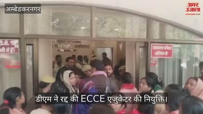 मेरिट नजर अंदाज करने के आरोपों के बीच डीएम ने रद्द की ECCE एजुकेटर की नियुक्ति, नए सिरे से होगी भर्ती