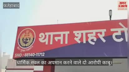 Two accused arrested for insulting a religious place