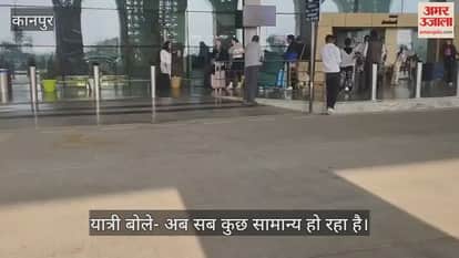 कानपुर एयरपोर्ट पर राहत…दिल्ली की फ्लाइट समय पर आई