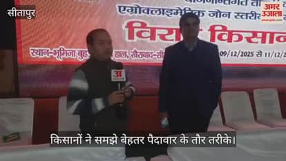 सीतापुर में मेले में किसानों ने समझे बेहतर पैदावार के तौर तरीके, कृषि उपकरणों की ली जानकारी
