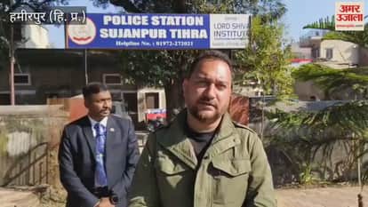 Hamirpur MLA Ashish Sharma reached Sujanpur police station to join the investigation he is accused of revenue evasion