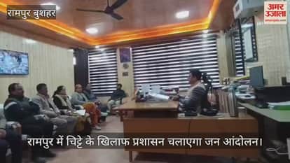 The administration in Rampur will launch a public movement against drug abuse.