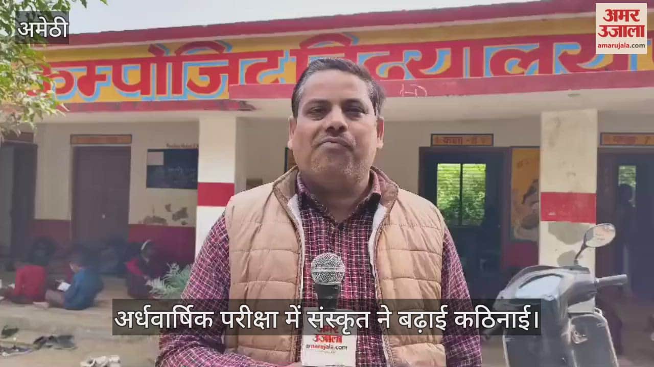 परिषदीय विद्यालयों की अर्धवार्षिक परीक्षा में संस्कृत ने बढ़ाई कठिनाई, विज्ञान के सवालों में भी उलझे छात्र