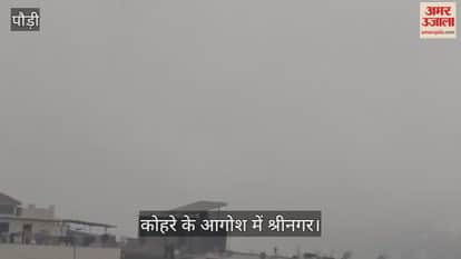 Srinagar is enveloped in fog, and the biting cold continues even in the evening.