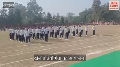 sports competition organized in Ambala