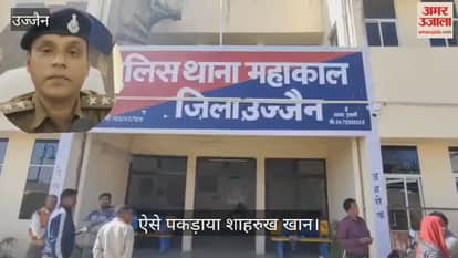 Ujjain News: Shahrukh Khan arrested for cheating of Rs 9.30 lakh with fake NOC