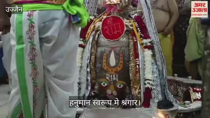 Ujjain Mahakal: Baba Mahakal was seen in the form of Hanuman during the Ashtami Bhasma Aarti.