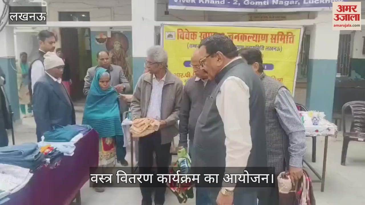 VIDEO: जन कल्याण समिति की ओर से निर्धन लोगों को वस्त्र वितरण कार्यक्रम