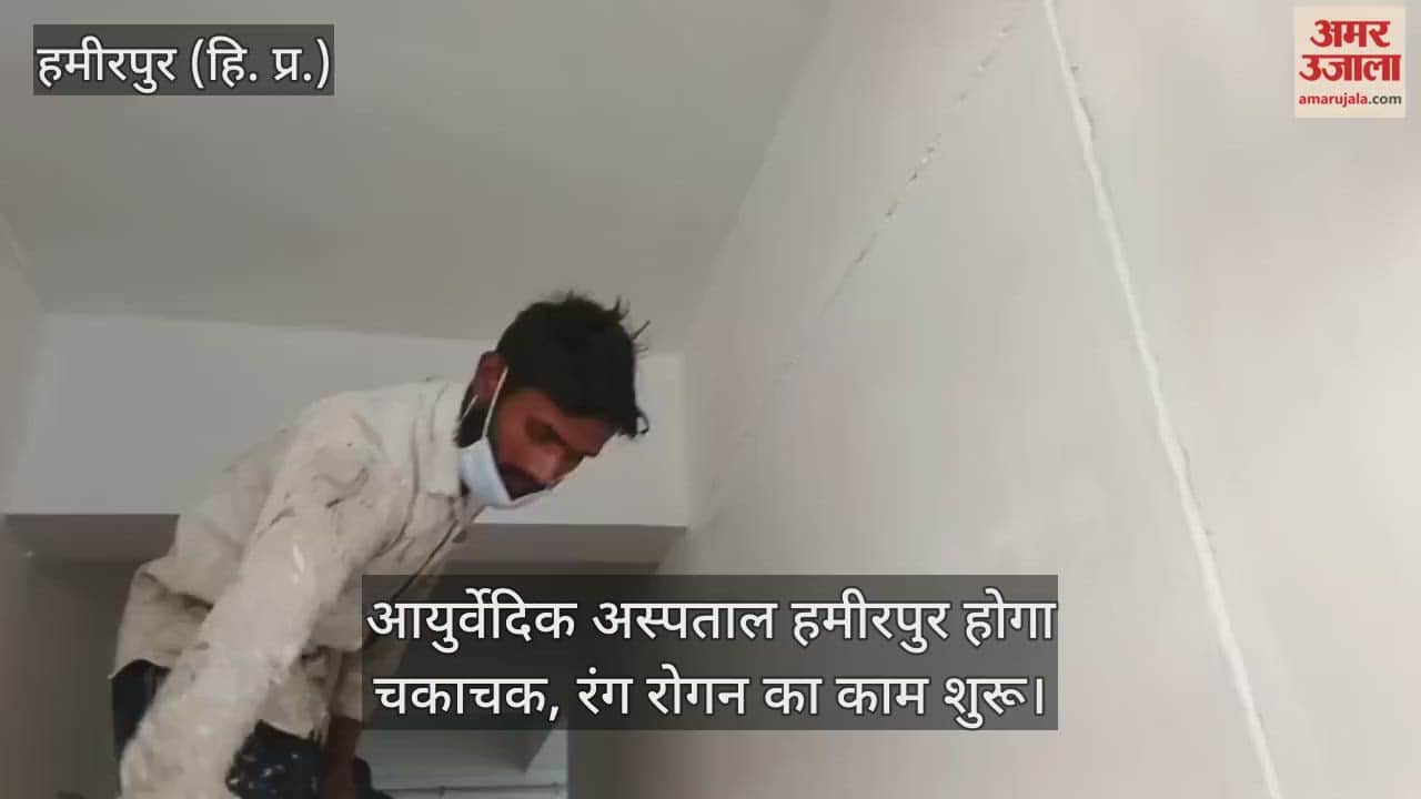 Ayurvedic Hospital Hamirpur will be sparkling, painting work has started