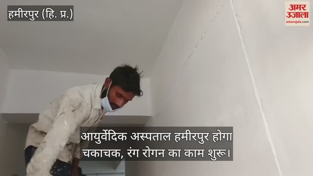 Ayurvedic Hospital Hamirpur will be sparkling, painting work has started