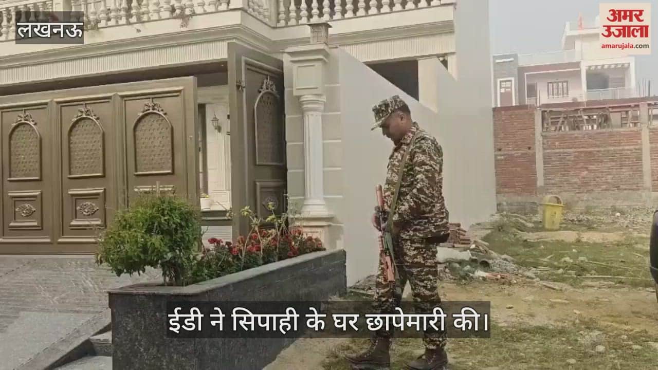 VIDEO: कफ सिरप कांड मामले में ईडी की टीम ने बर्खास्त सिपाही आलोक सिंह के घर में छापेमारी की