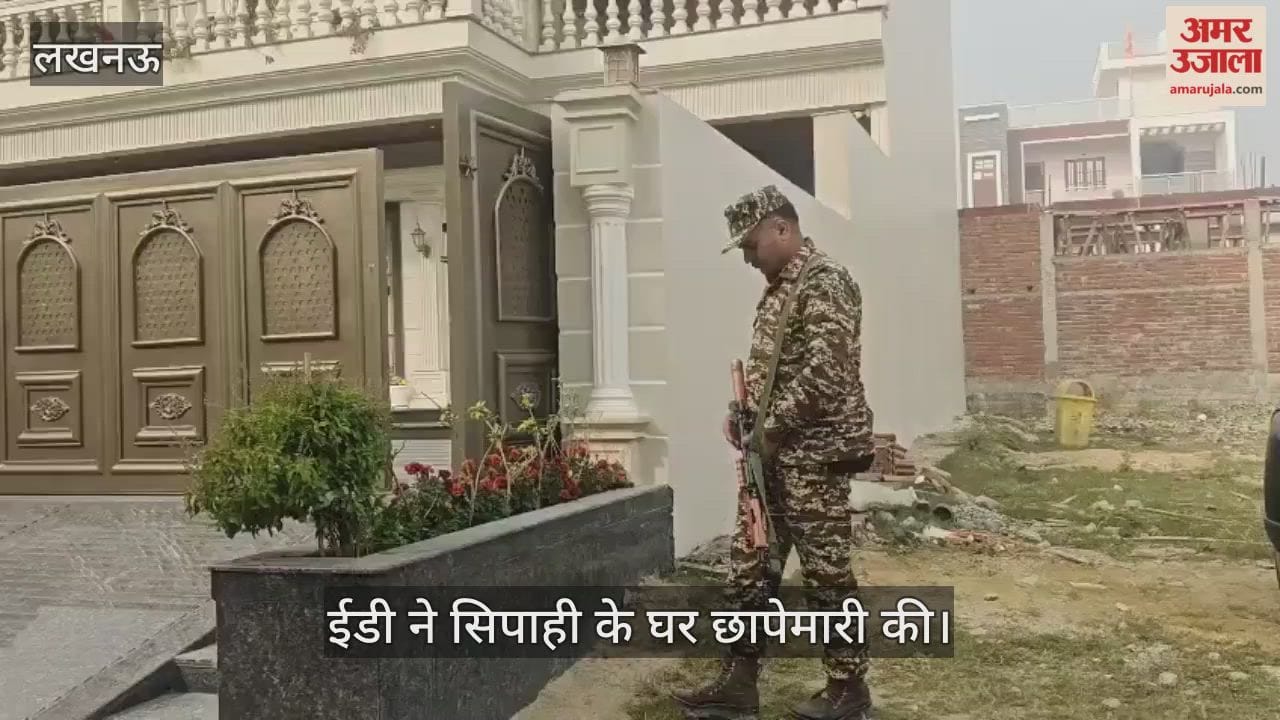 VIDEO: कफ सिरप कांड मामले में ईडी की टीम ने बर्खास्त सिपाही आलोक सिंह के घर में छापेमारी की