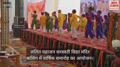 Annual function organized at Lalit Mahajan Saraswati Vidya Mandir Bashing