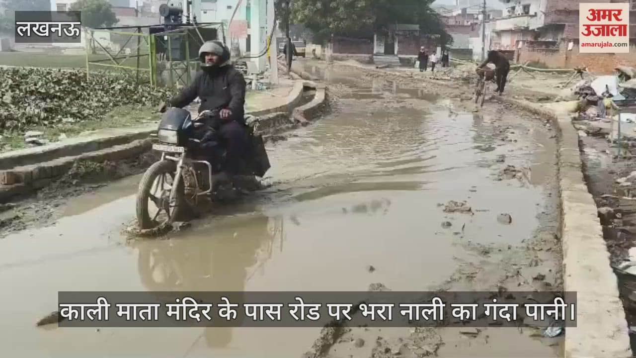 लखनऊ में तपोवन नगर कालोनी में काली माता मंदिर के पास रोड पर भरा नाली का गंदा पानी