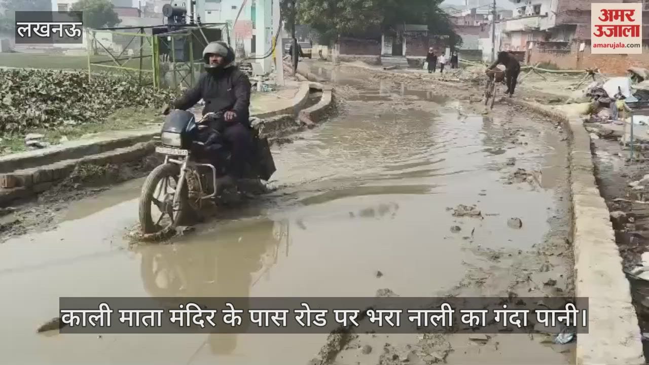 लखनऊ में तपोवन नगर कालोनी में काली माता मंदिर के पास रोड पर भरा नाली का गंदा पानी