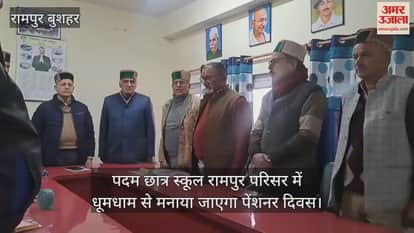 Pensioner's Day will be celebrated with great pomp in Padma Chhatra School Rampur campus.