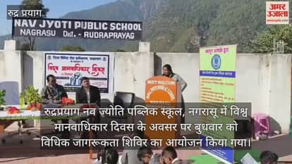 On World Human Rights Day students were told about their legal rights rudraprayag News