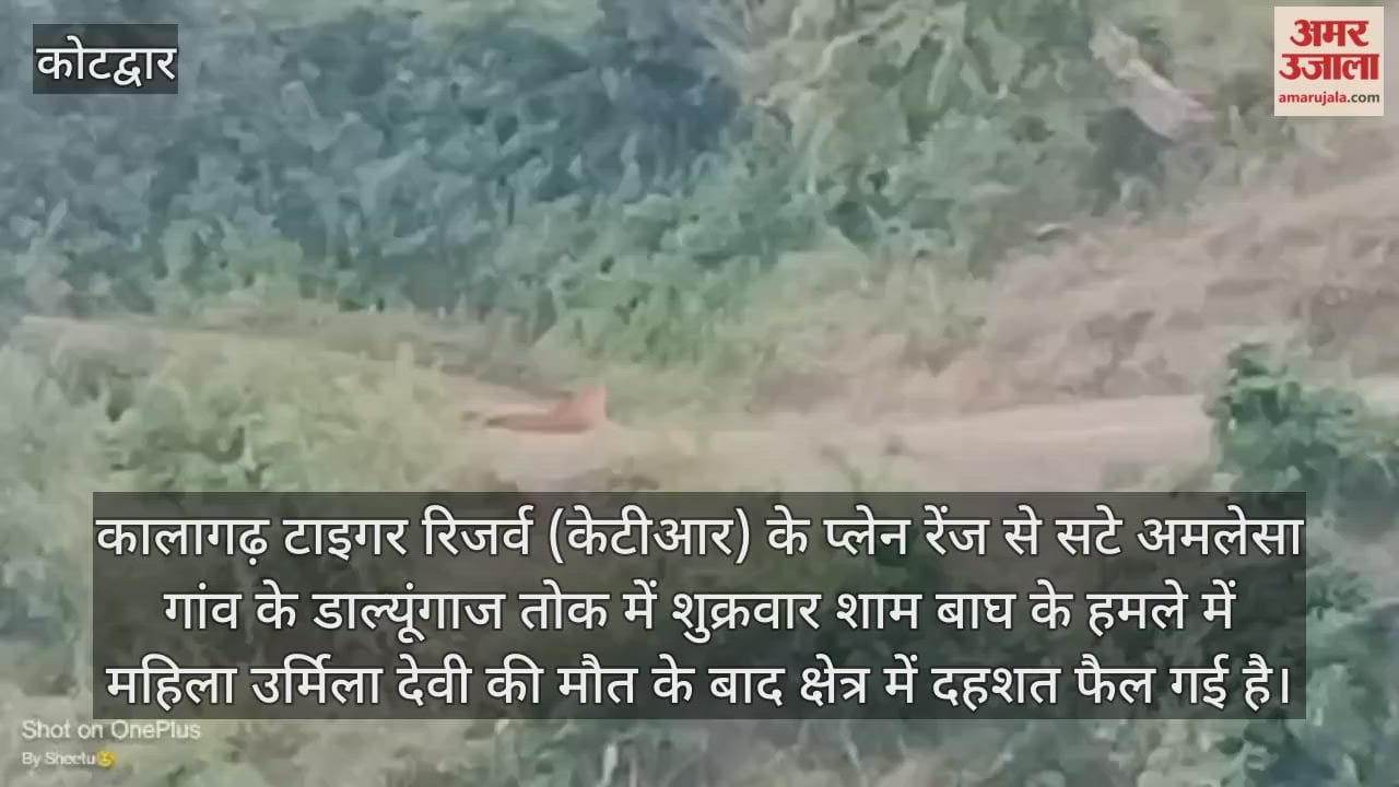 Leopards and tigers are roaming in the villages adjacent to KTR causing panic among the people Kotdwar