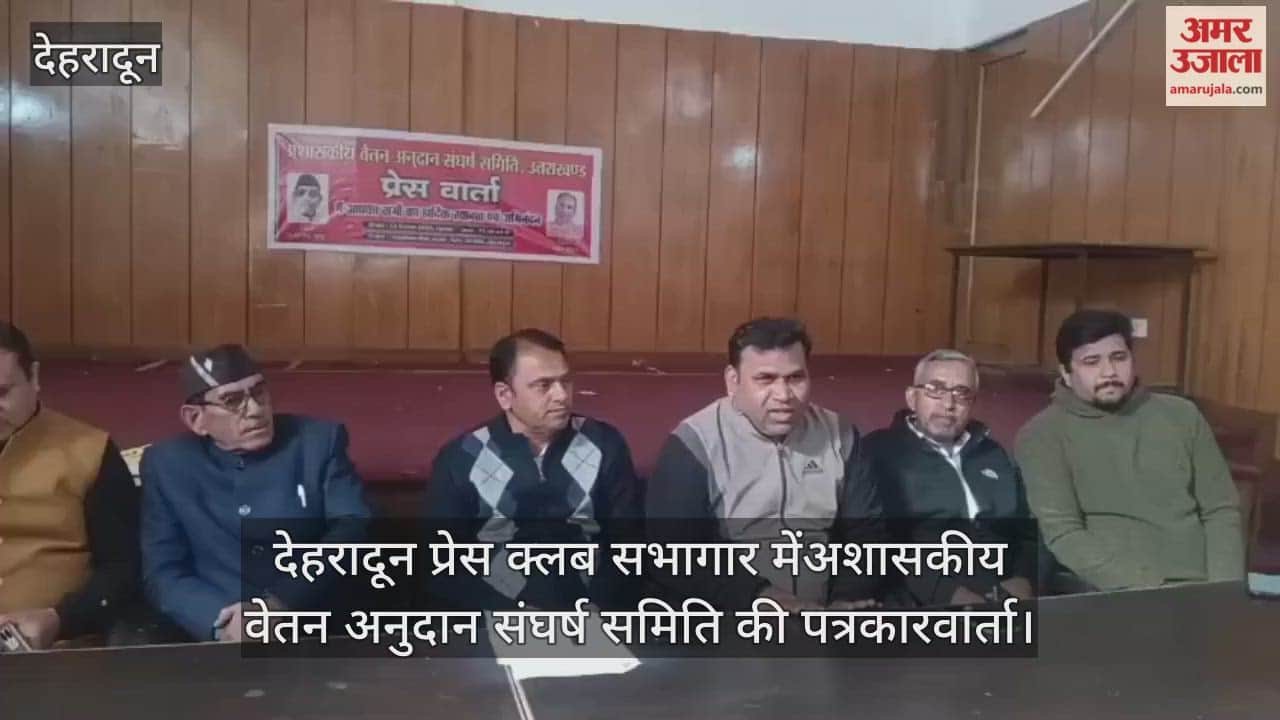 Press conference of Non-Government Salary Grant Struggle Committee Dehradun News