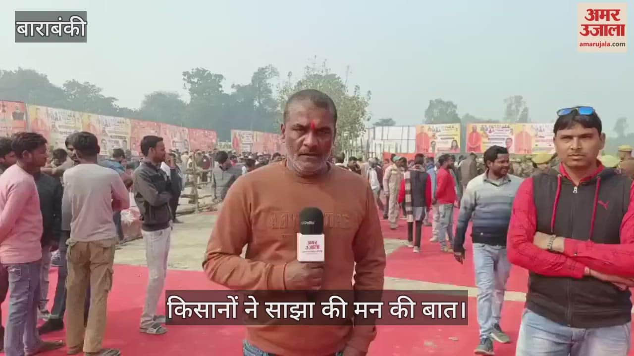 बाराबंकी में सीएम ने किसान मेले में की शिरकत, किसानों ने साझा की मन की बात