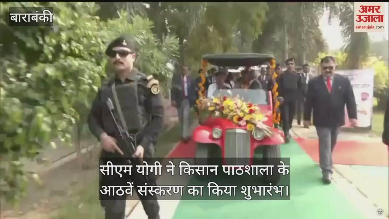 सीएम योगी ने किसान पाठशाला के आठवें संस्करण का किया शुभारंभ, बाराबंकी को बताया मॉडल जिला