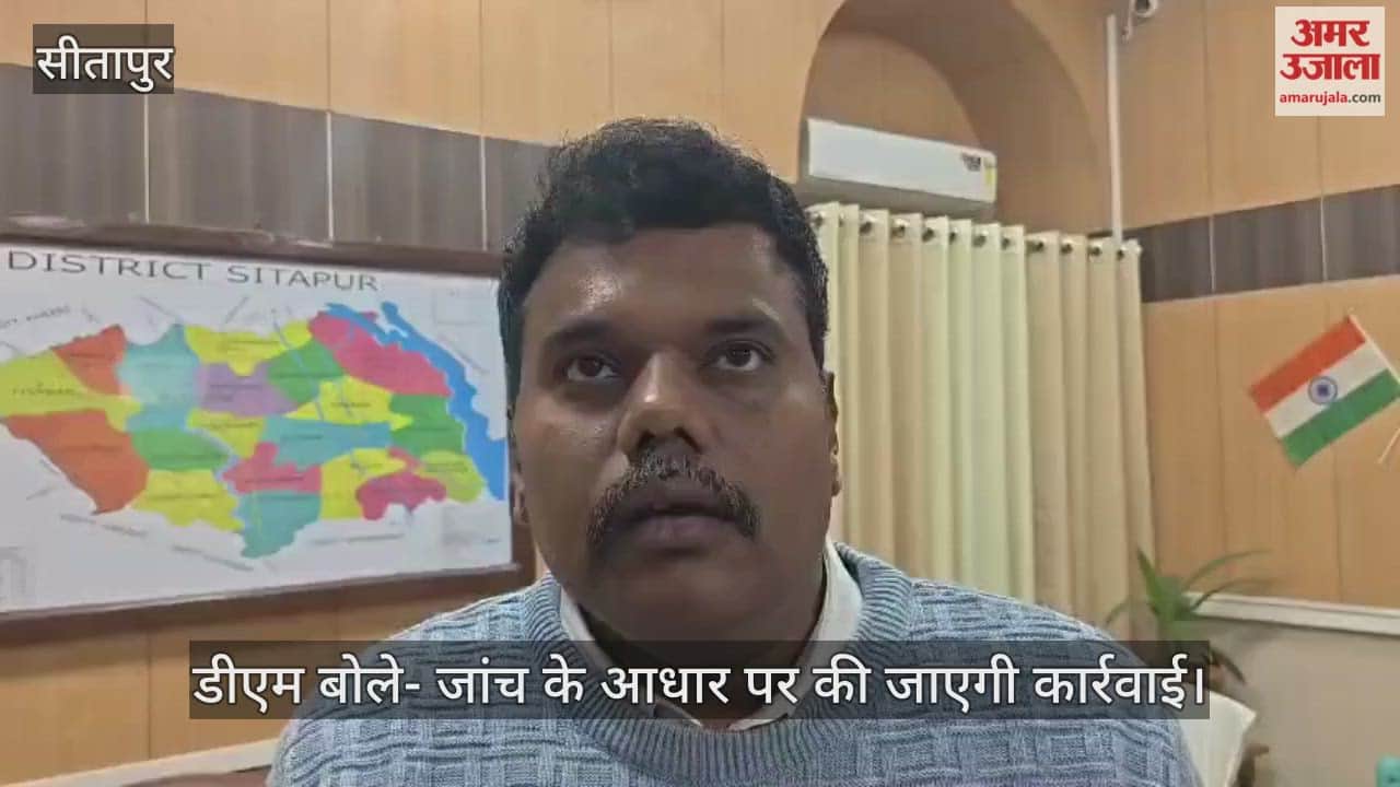 सीतापुर के रेउसा मामले में डीएम बोले- जांच के आधार पर की जाएगी कार्रवाई