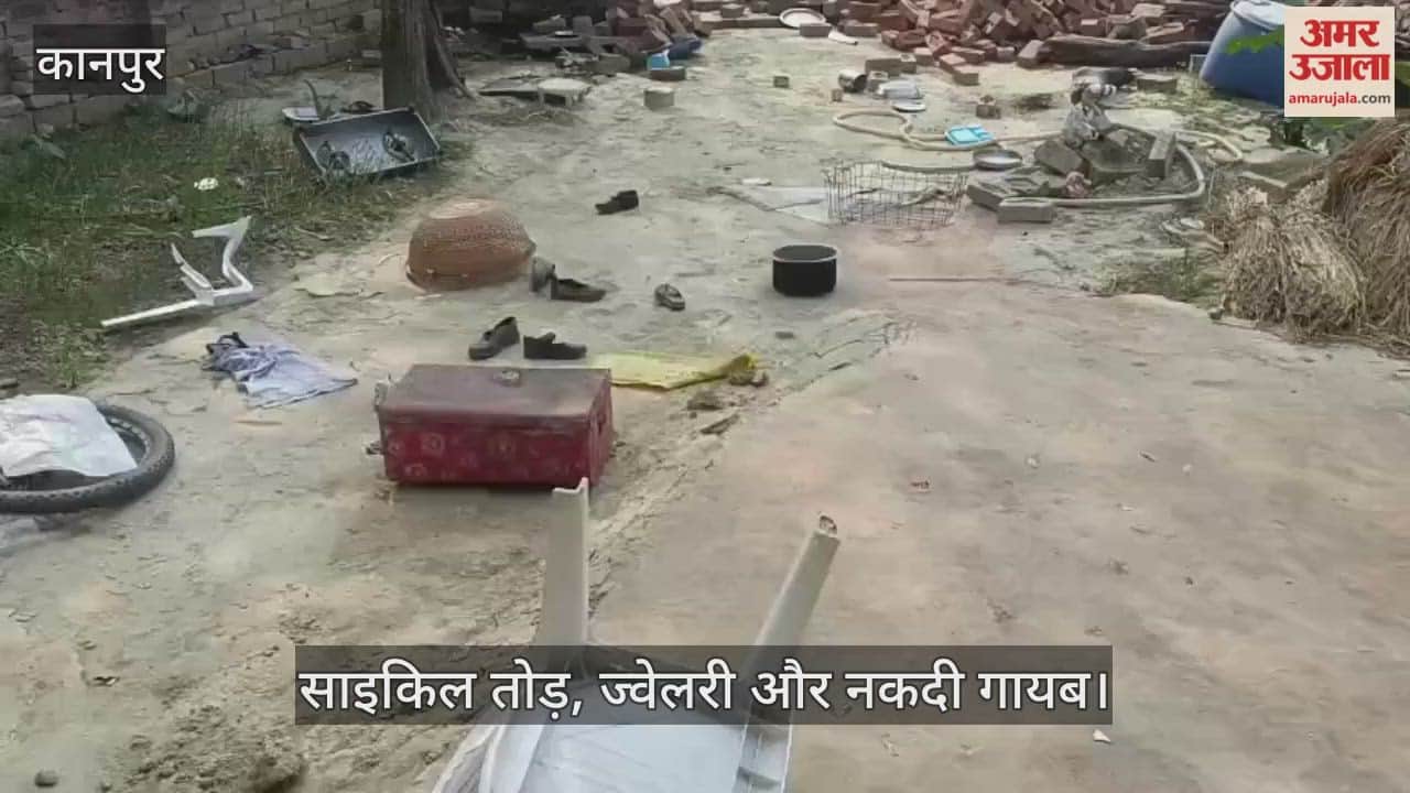 कानपुर: रामपुर गांव में वृद्धा के घर में तोड़फोड़ और चोरी, पुलिस ने तीन दिन बाद भी नहीं कार्रवाई