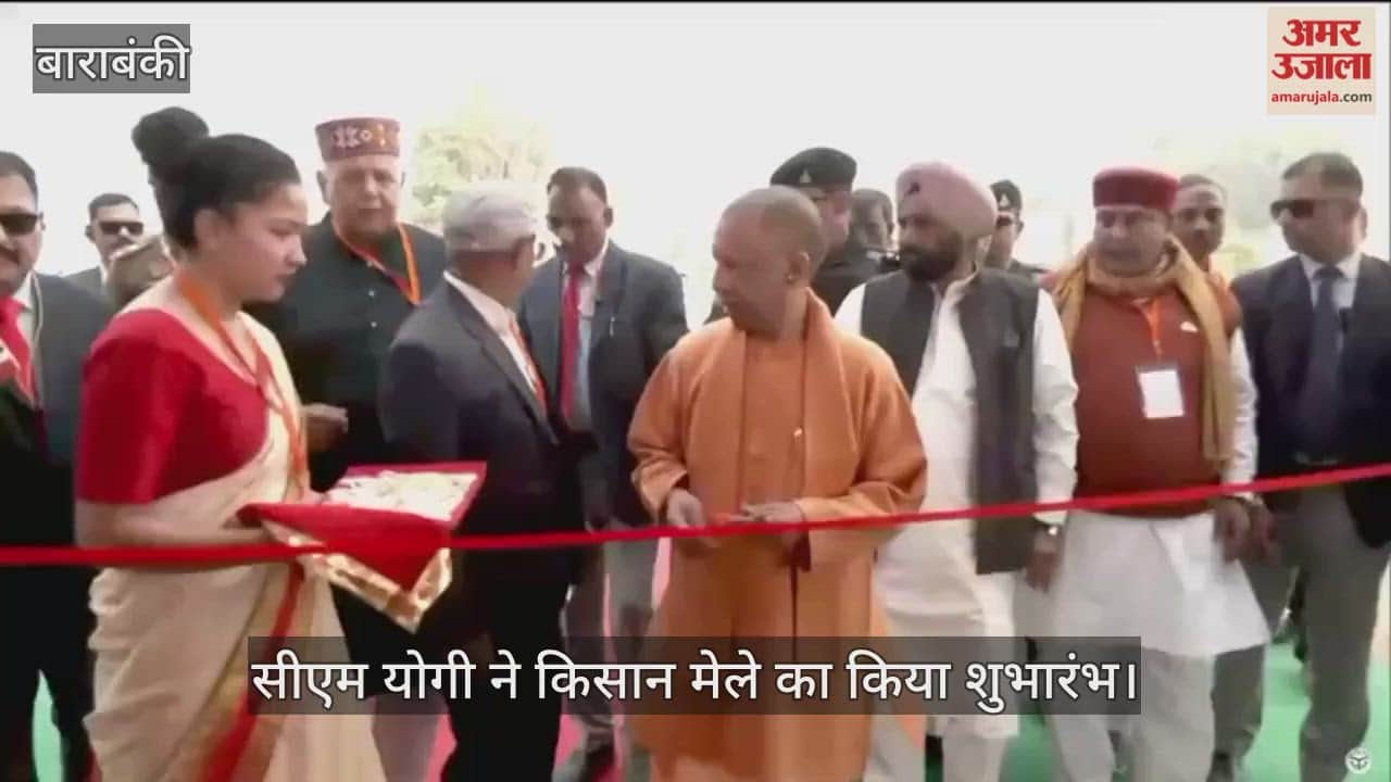 बाराबंकी में सीएम योगी ने किसान मेले का किया शुभारंभ, बोले- अब बिचौलिया नहीं किसान को सीधे मिलती है रकम