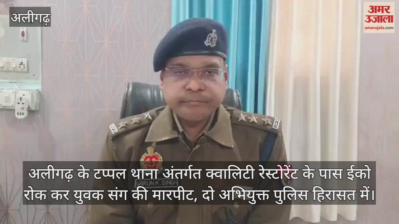 अलीगढ़ के टप्पल थाना अंतर्गत क्वालिटी रेस्टोरेंट के पास ईको रोक कर युवक संग की मारपीट, दो अभियुक्त पुलिस हिरासत में