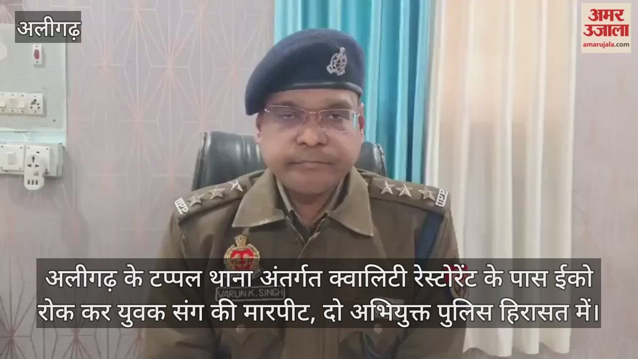 अलीगढ़ के टप्पल थाना अंतर्गत क्वालिटी रेस्टोरेंट के पास ईको रोक कर युवक संग की मारपीट, दो अभियुक्त पुलिस हिरासत में