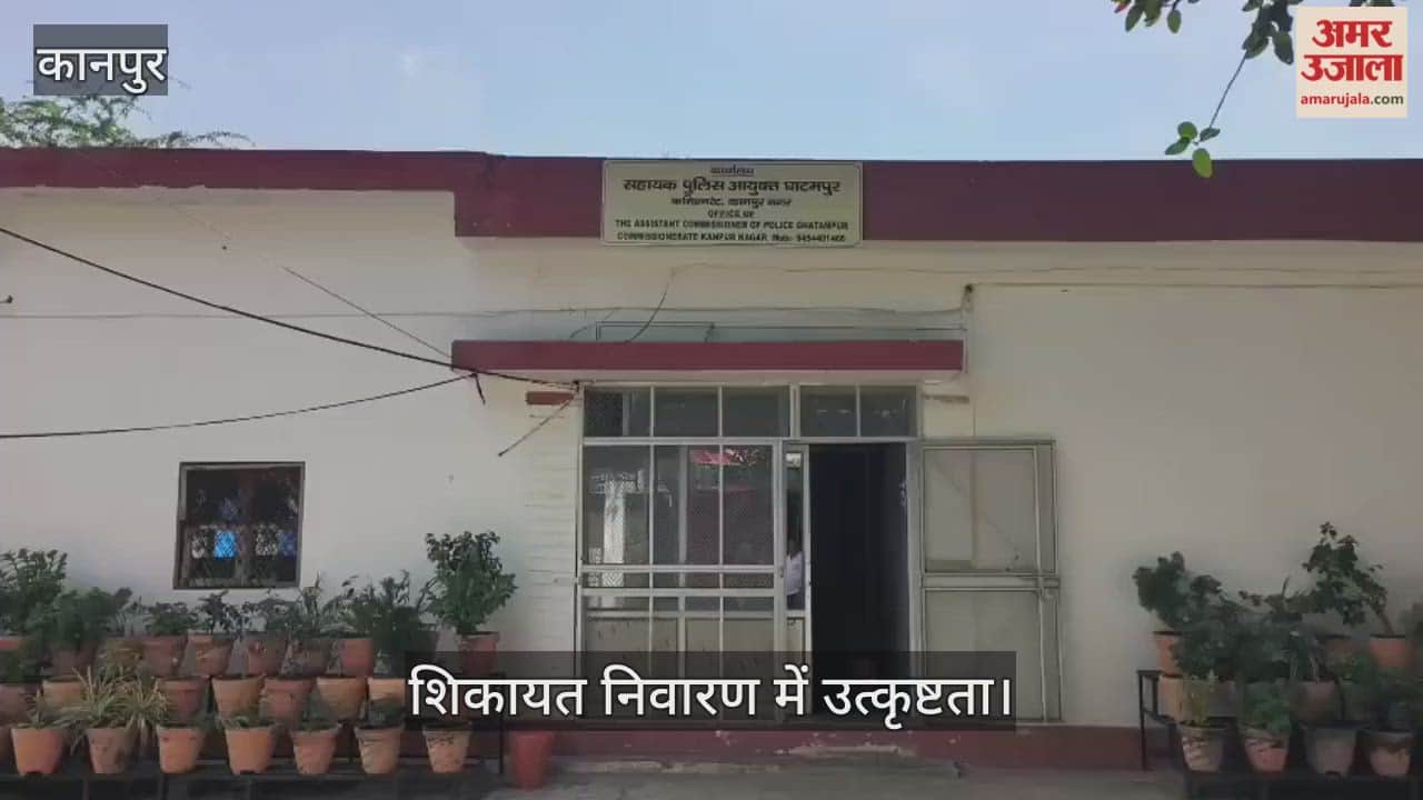 यूपी में घाटमपुर सर्किल अव्वल: सभी छह थानों ने जनसुनवाई पोर्टल की शिकायतों के निस्तारण में पहला स्थान