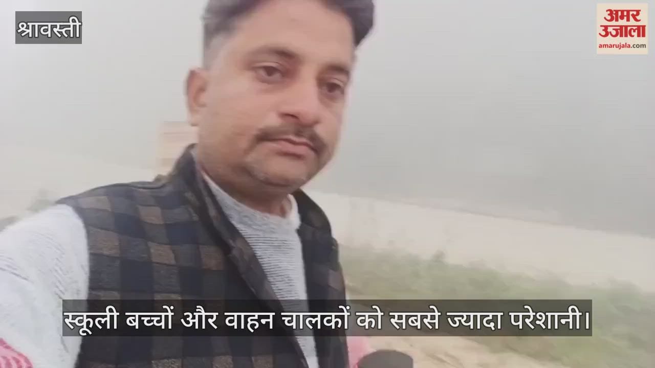 VIDEO: घने कोहरे की चपेट में तराई, दृश्यता घट कर पहुंची 40 मीटर, स्कूली बच्चों और वाहन चालकों को सबसे ज्यादा परेशानी